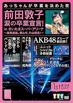 AKB48グループ卒業発表コンサート DVD AKB48グループ東京ドームコンサート ～するなよ？するなよ
